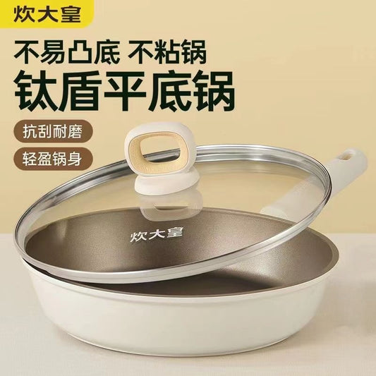 炊大皇钛涂层不粘锅平底锅煎锅Titanium-Coated Nonstick Skillet Pan